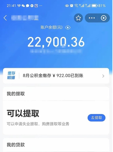 新安手机上怎么提取公积金（手机里怎样提取公积金）